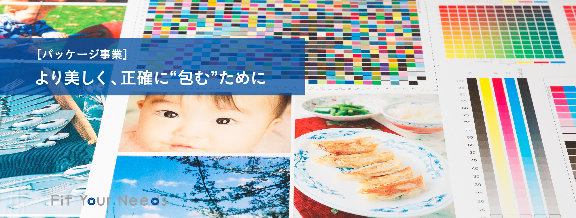 パッケージ事業